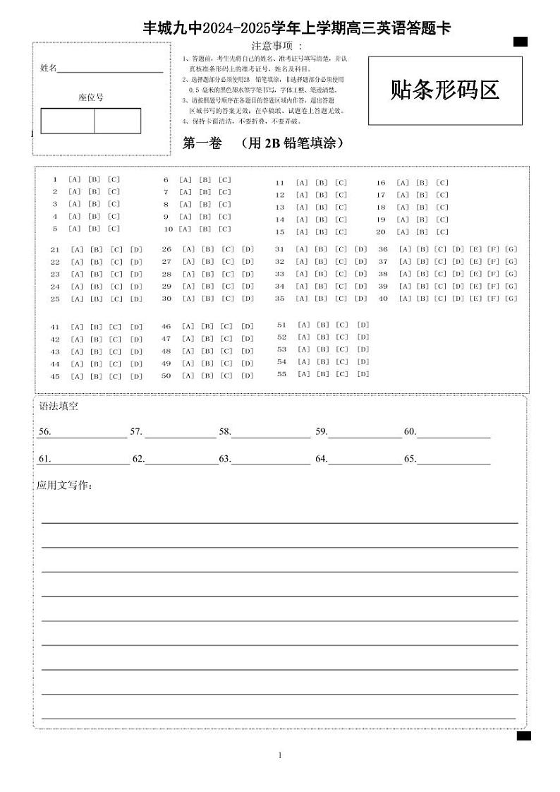 高三英语答题卡第1页