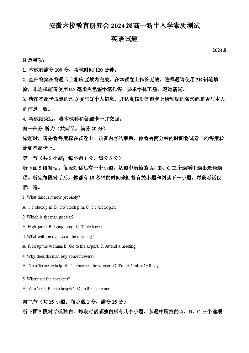 安徽省六教育研究会2024-2025学年高一上学期新生入学素质测试英语试题（原卷版+解析版）01