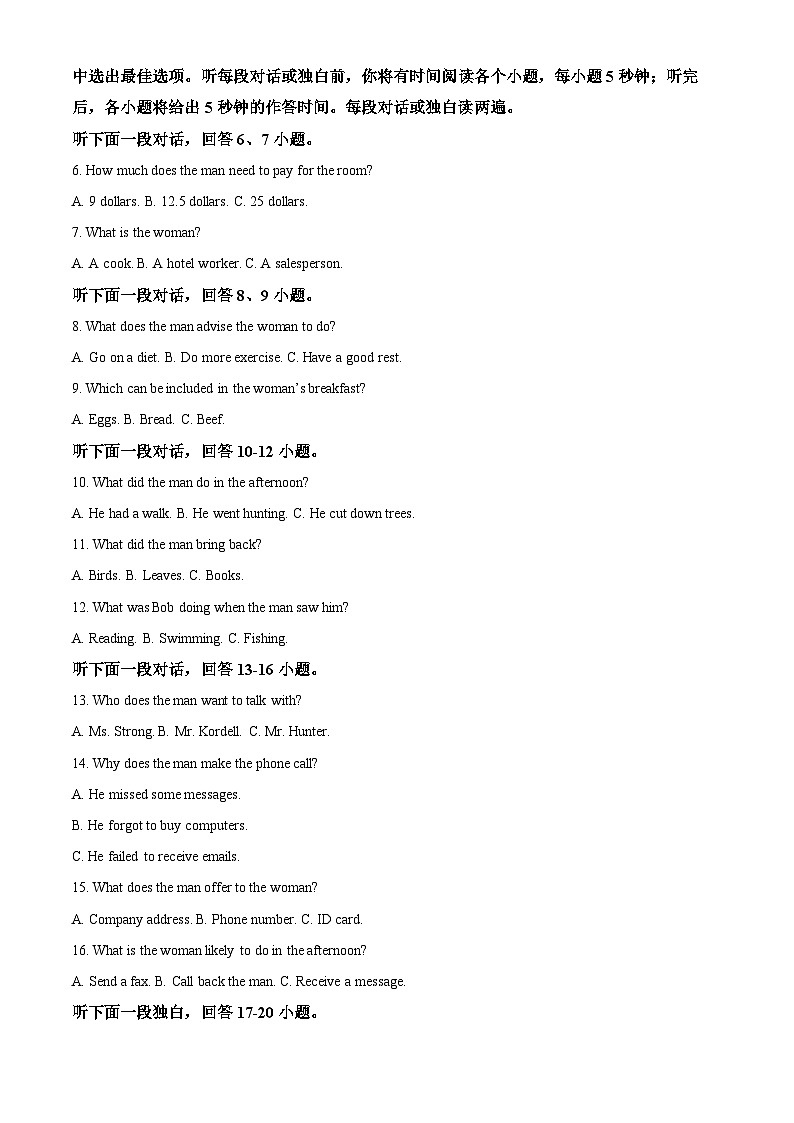 安徽省六教育研究会2024-2025学年高一上学期新生入学素质测试英语试题（原卷版+解析版）02