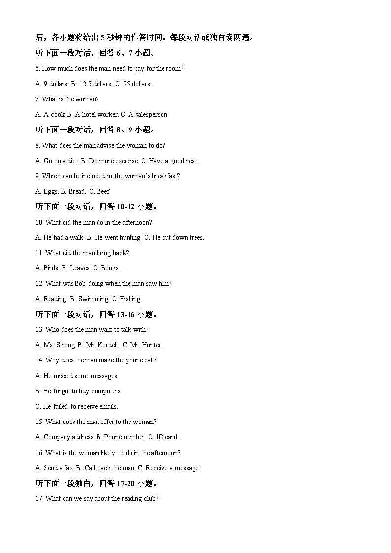 安徽省六教育研究会2024-2025学年高一上学期新生入学素质测试英语试题（原卷版+解析版）02