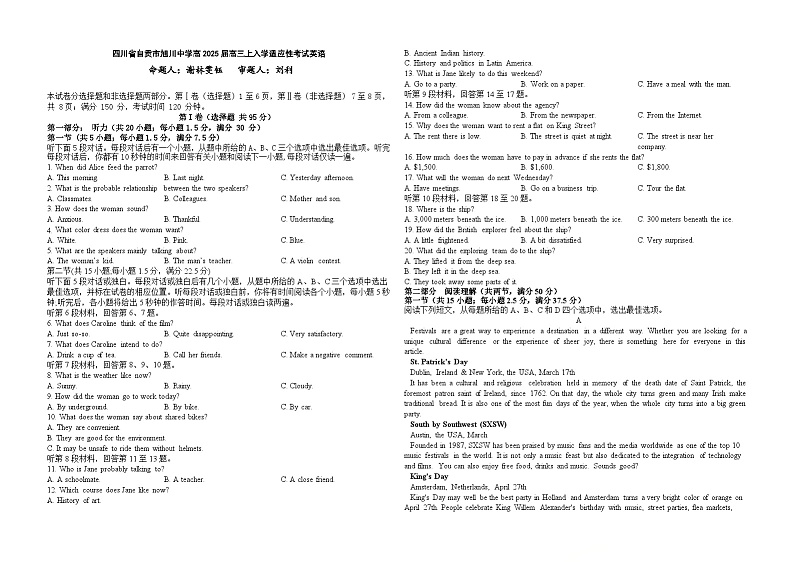四川省自贡市贡井区旭川中学2024-2025学年高三上学期开学英语试题第1页