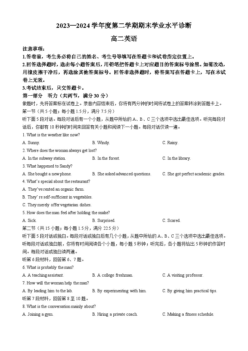 山东省烟台市2023-2024学年高二下学期期末考试英语试题第1页