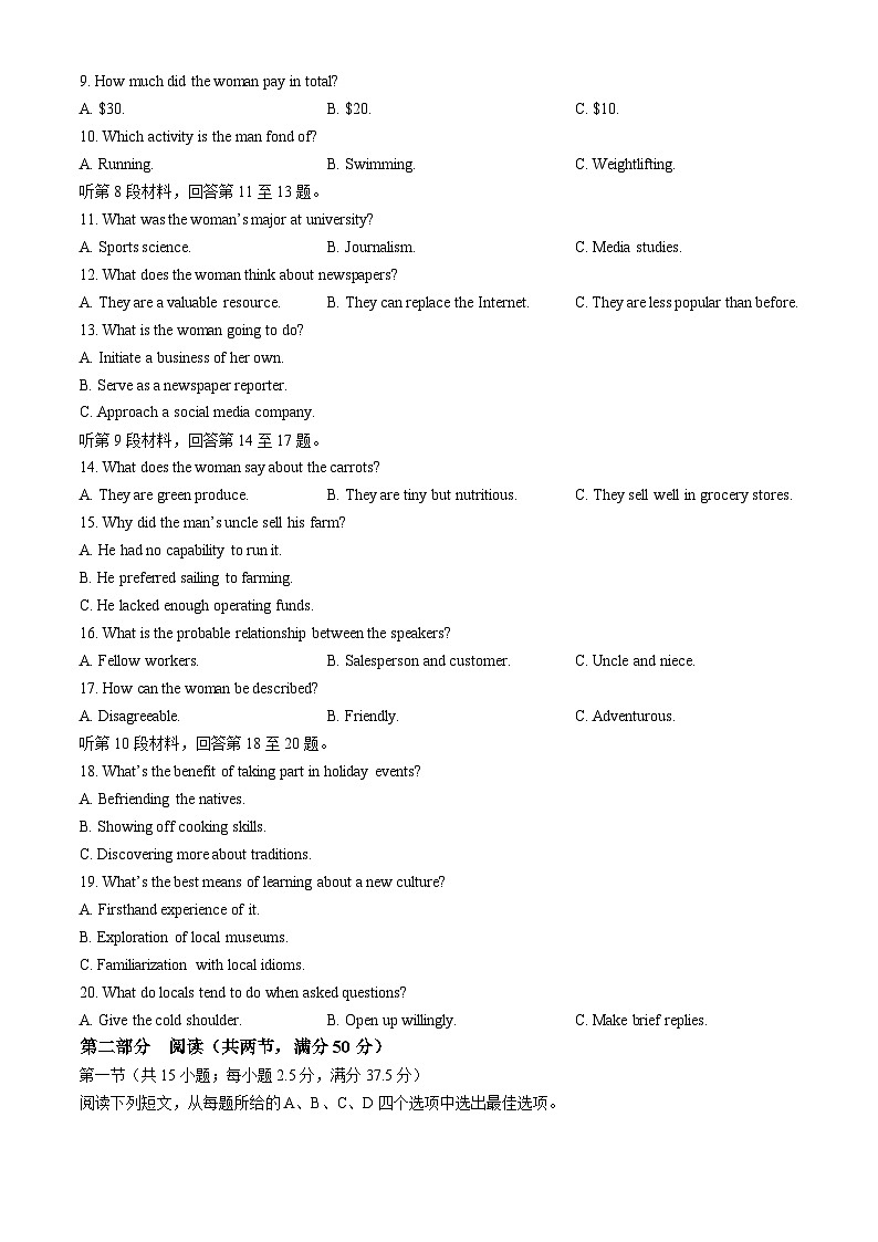 山东省烟台市2023-2024学年高二下学期期末考试英语试题第2页