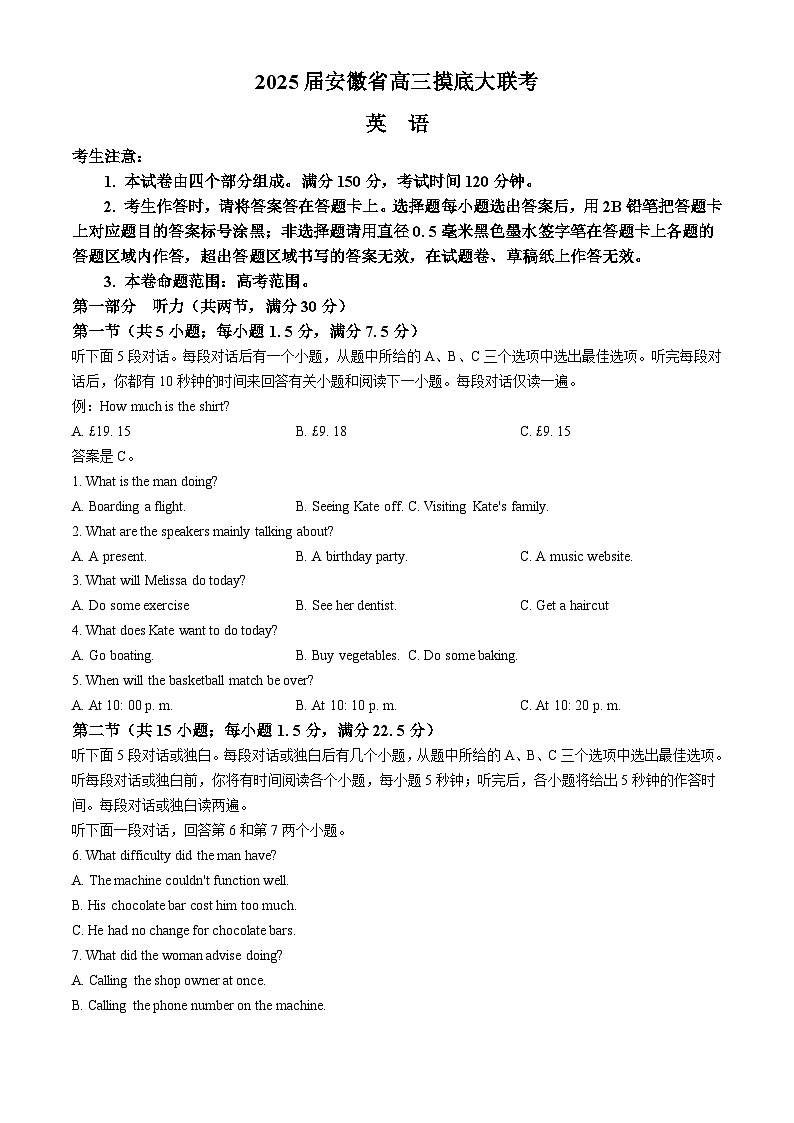 2025届安徽省皖南八校高三上学期8月摸底考试英语试题01