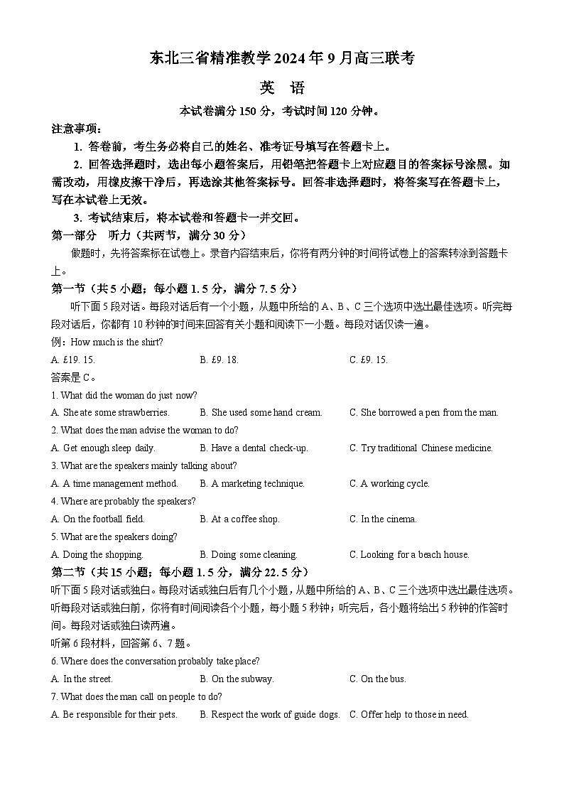 东北三省精准教学2024-2025学年高三上学期9月联考英语试卷01