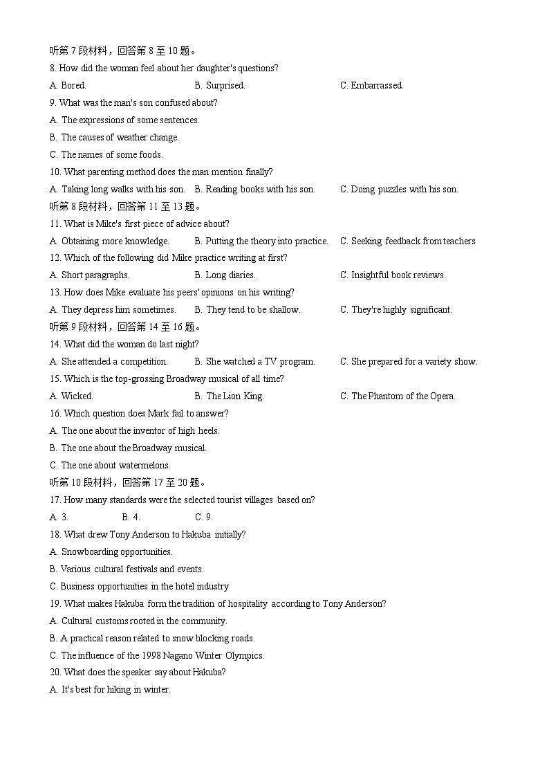 东北三省精准教学2024-2025学年高三上学期9月联考英语试卷02