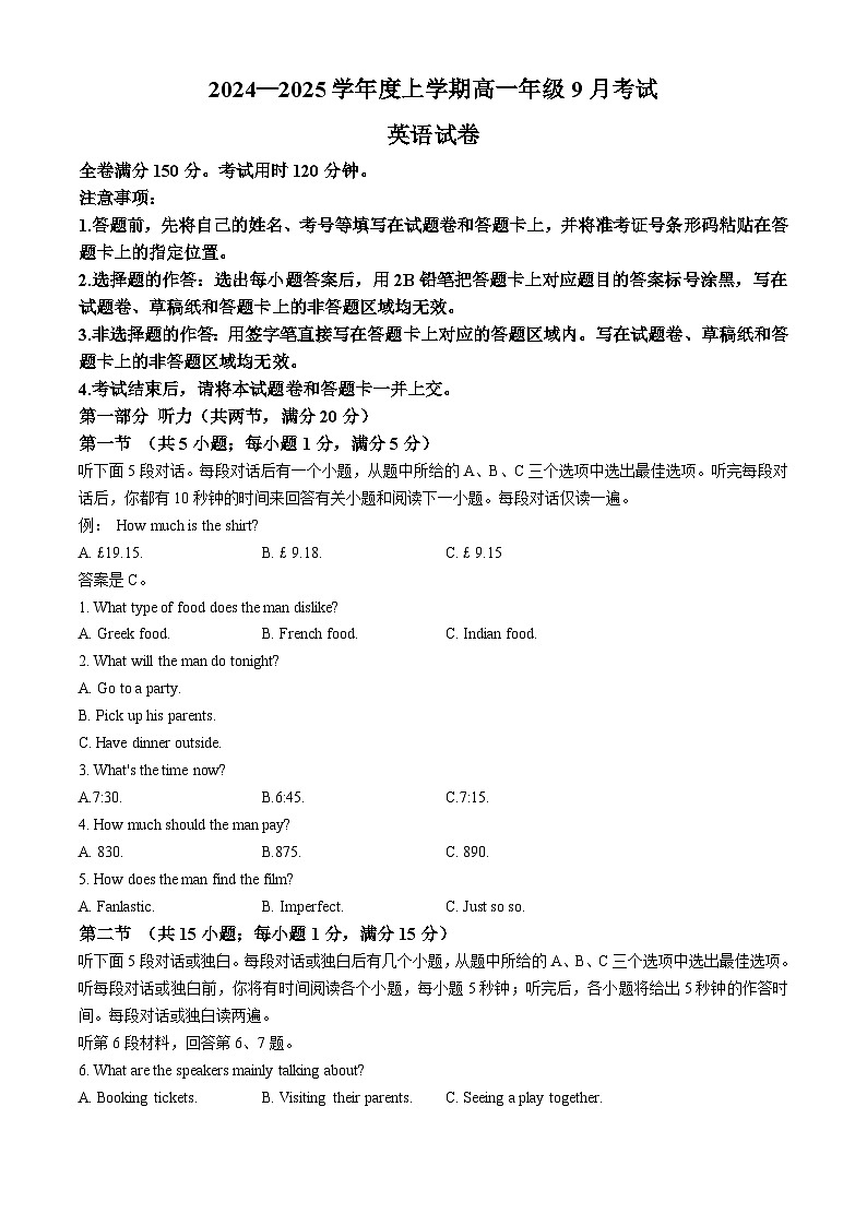 云南省文山州2024-2025学年高一上学期9月月考英语试题01