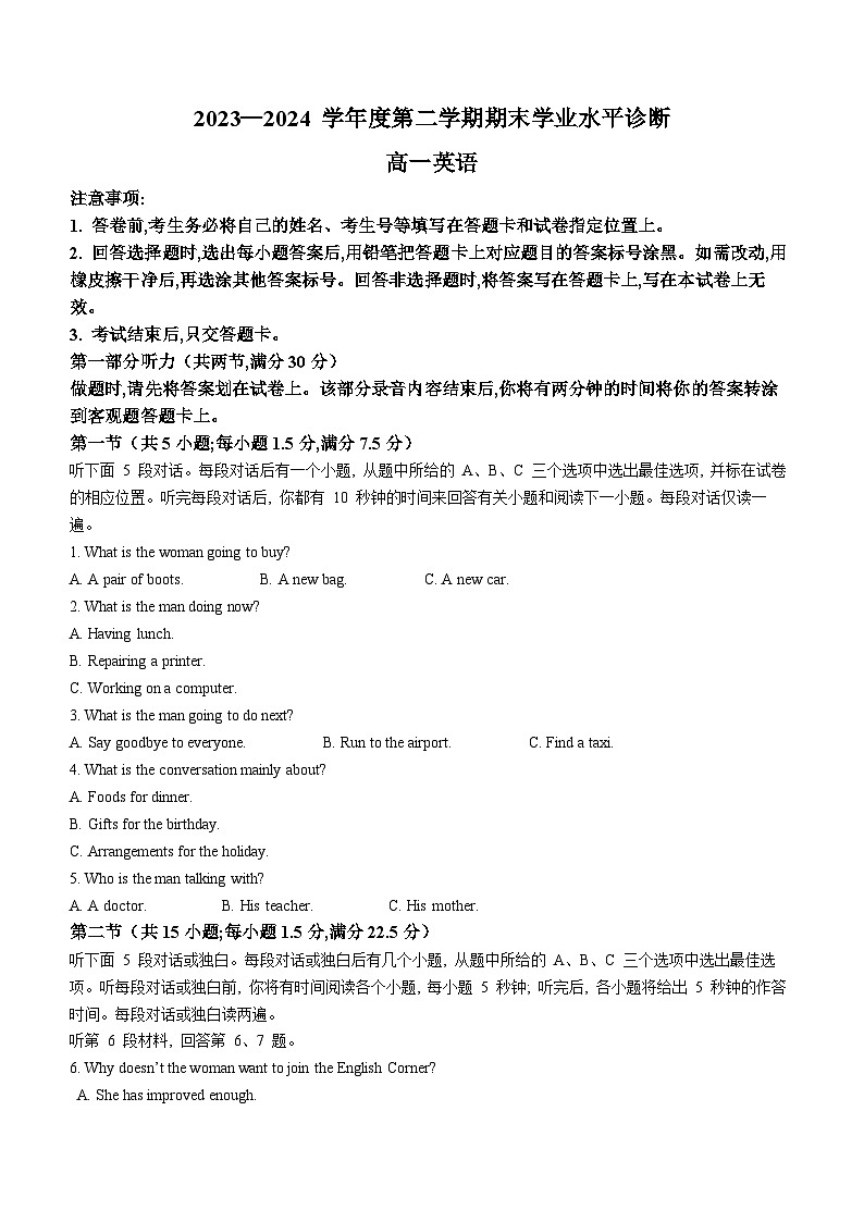 山东省烟台市2023-2024学年高一下学期期末考试英语试题第1页