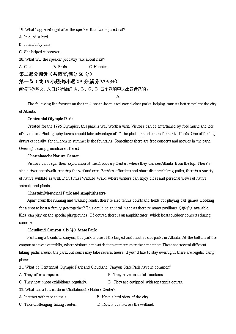 山东省烟台市2023-2024学年高一下学期期末考试英语试题第3页
