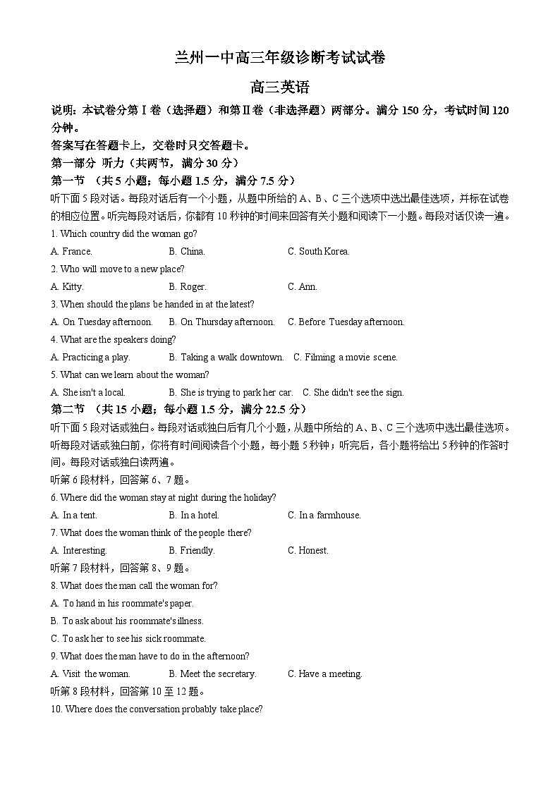 甘肃省兰州第一中学2024-2025学年高三上学期开学考试 英语 Word版含答案01