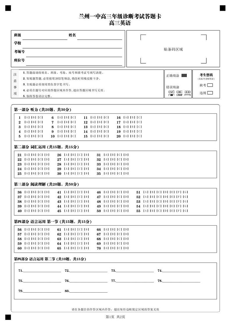 甘肃省兰州第一中学2024-2025学年高三上学期开学考试 英语 Word版含答案01