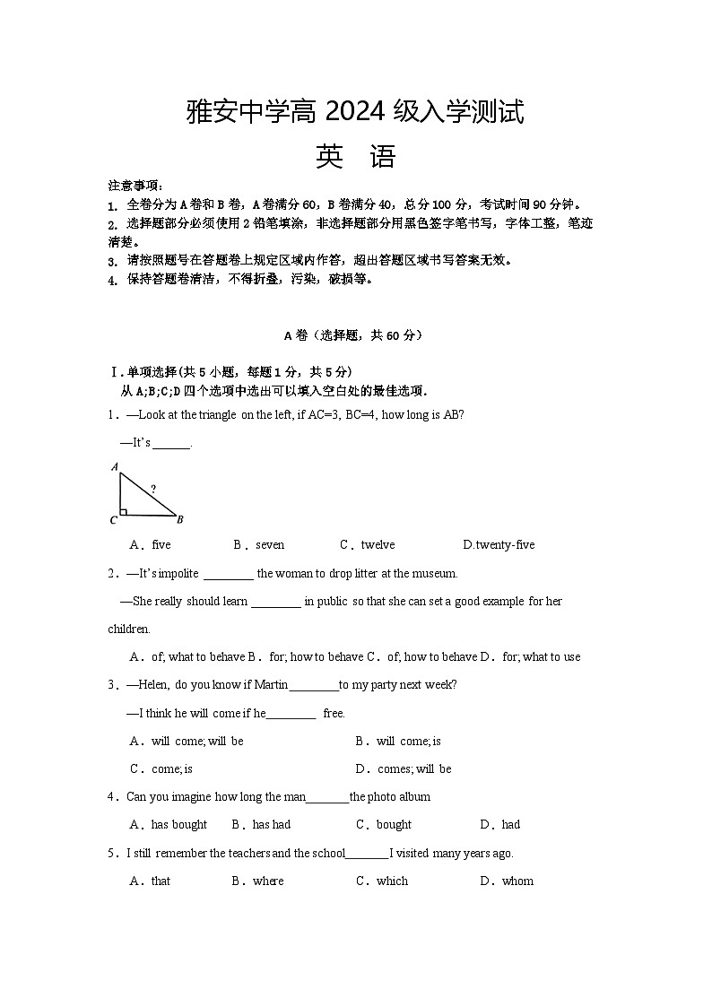 四川省雅安中学2024-2025学年高一上学期入学测试英语试题01