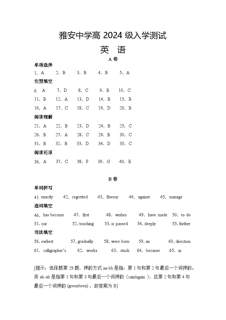 四川省雅安中学2024-2025学年高一上学期入学测试英语试题01