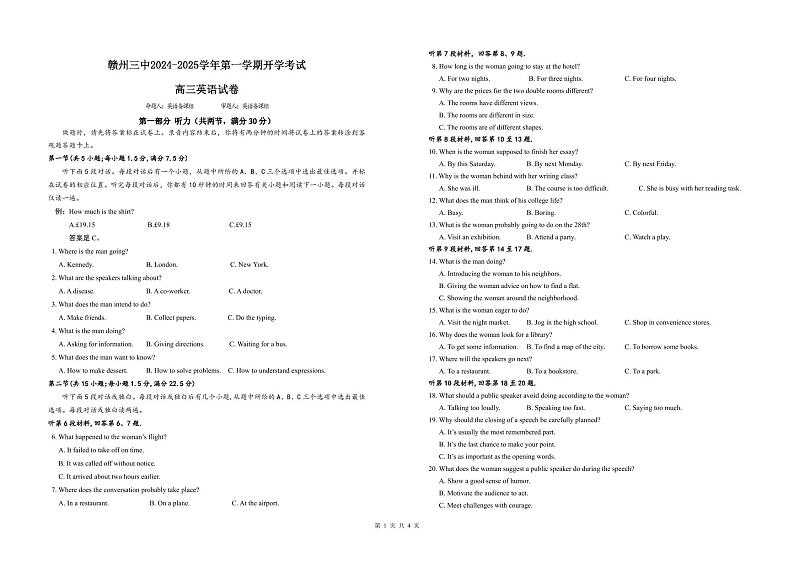 江西省赣州市第三中学2024-2025学年高三上学期开学考英语试卷01
