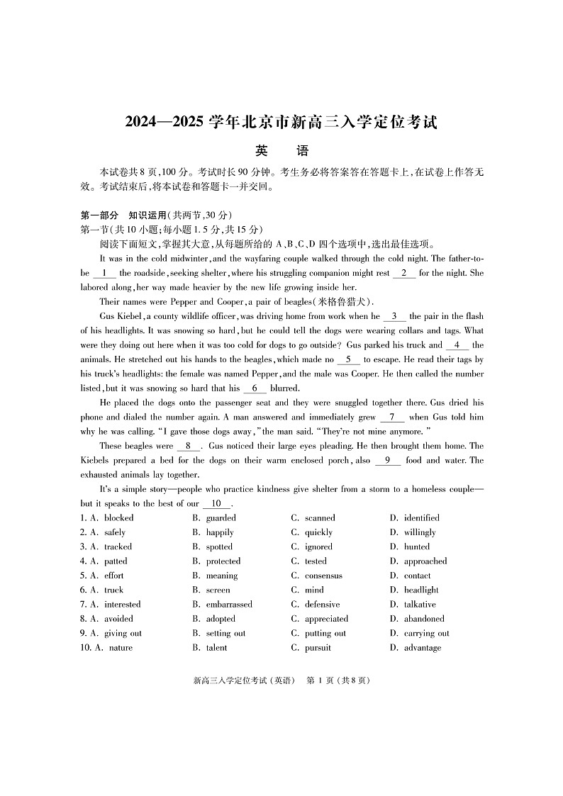 [英语]2024北京高三上学期入学定位考试卷及答案第1页
