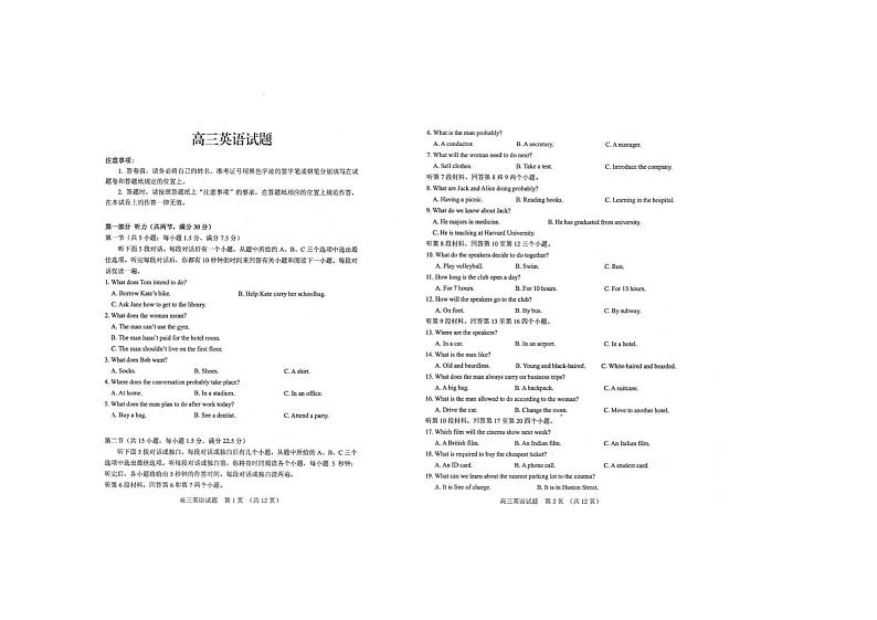 英语丨山东省泰安市肥城市2025届高三9月开学考英语试卷及答案01