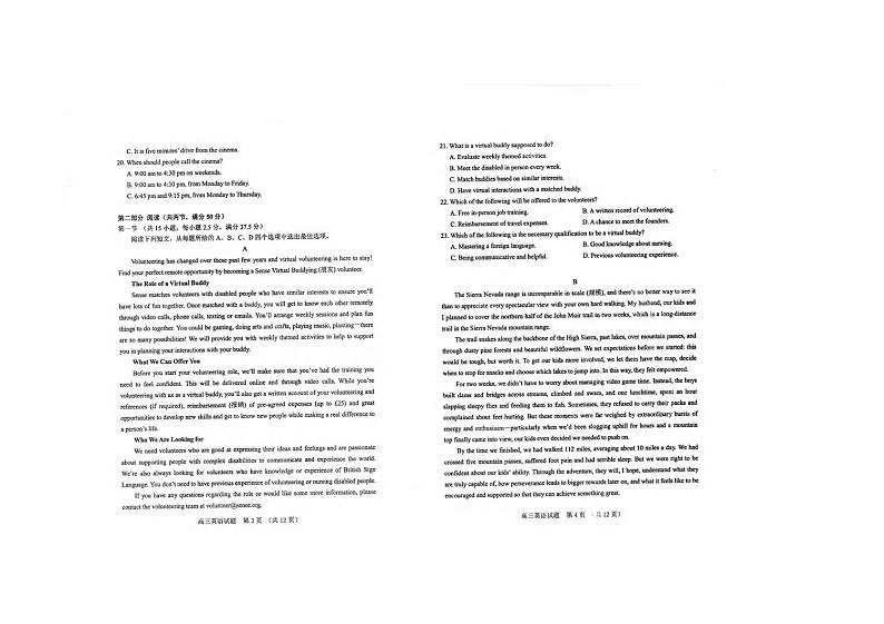 英语丨山东省泰安市肥城市2025届高三9月开学考英语试卷及答案02