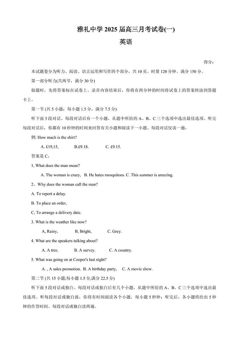 英语丨湖南省长沙市雅礼中学2025届高三9月月考试卷（一）英语试卷及答案第1页