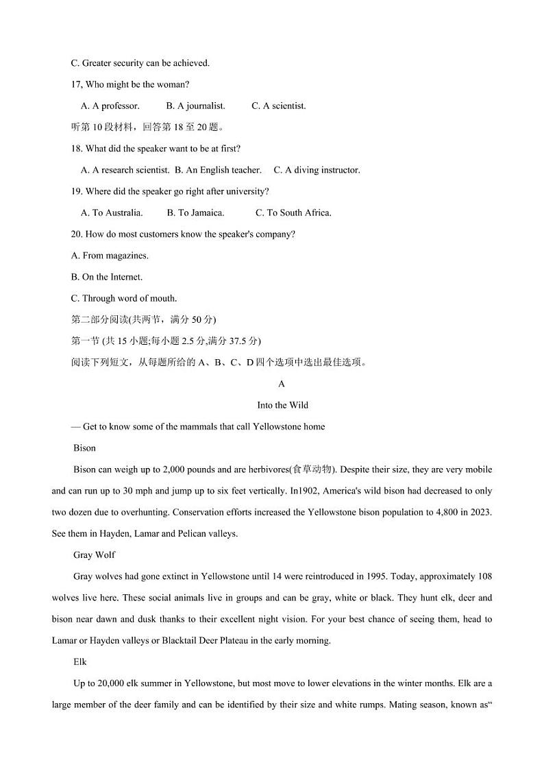 英语丨湖南省长沙市雅礼中学2025届高三9月月考试卷（一）英语试卷及答案第3页