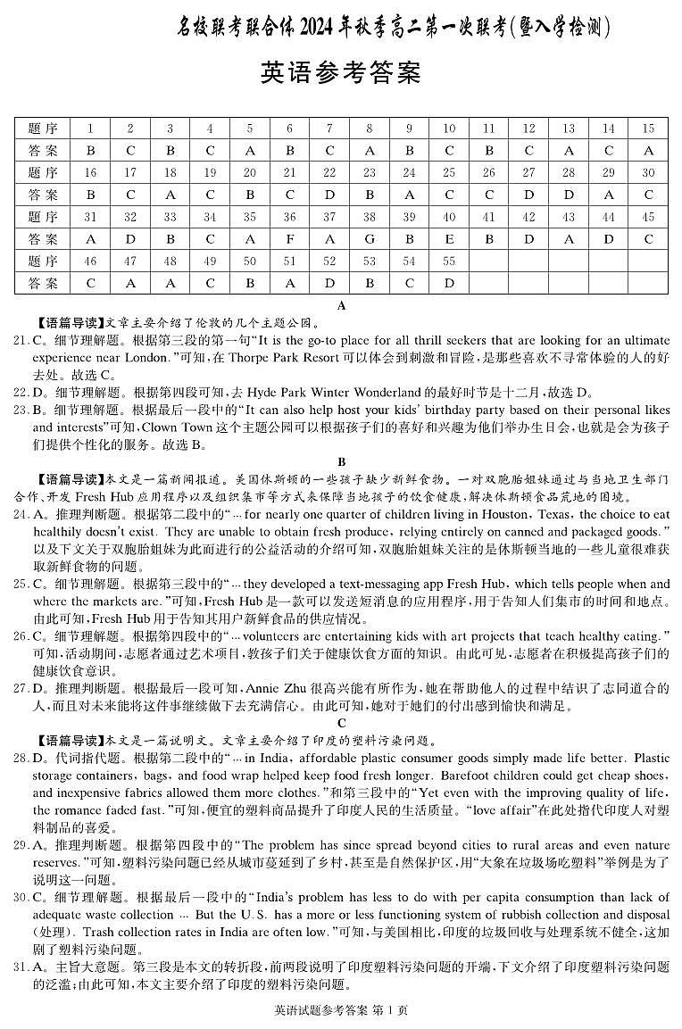 英语答案第1页