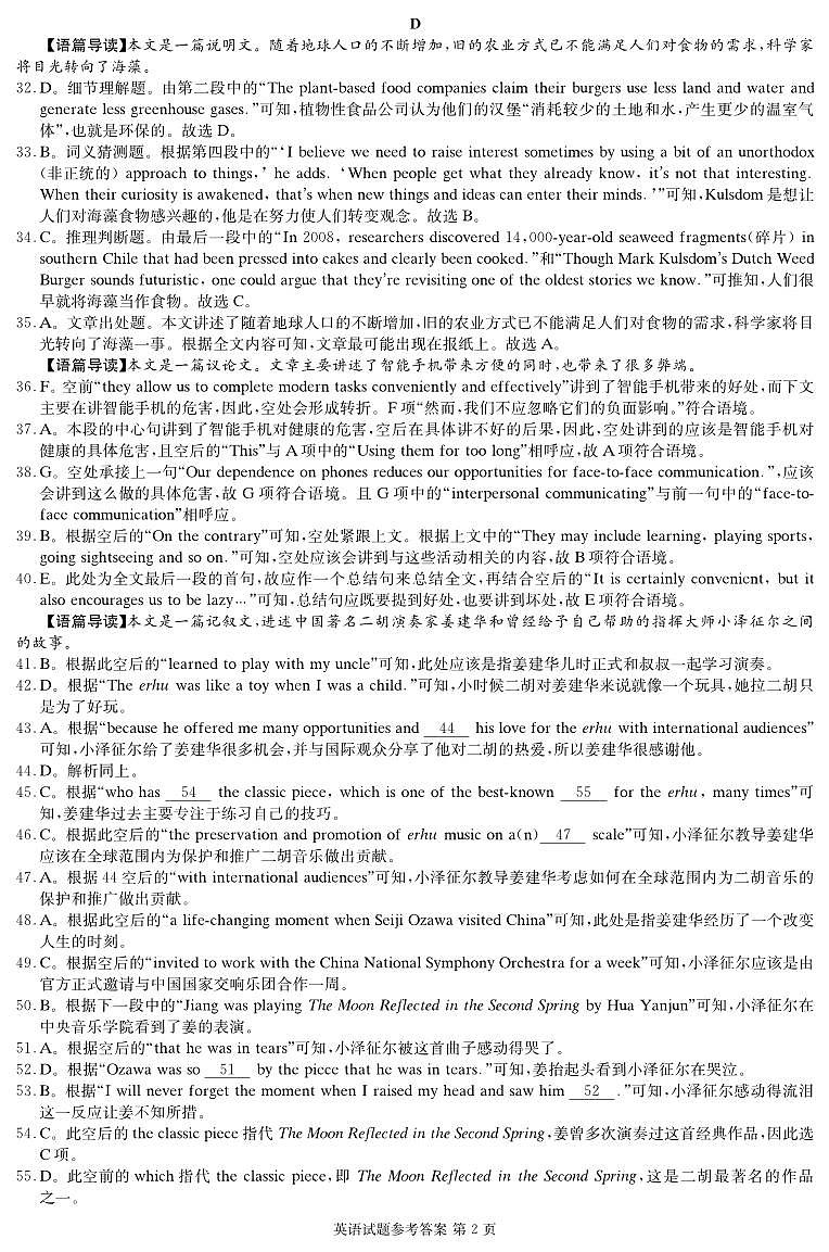 英语答案第2页