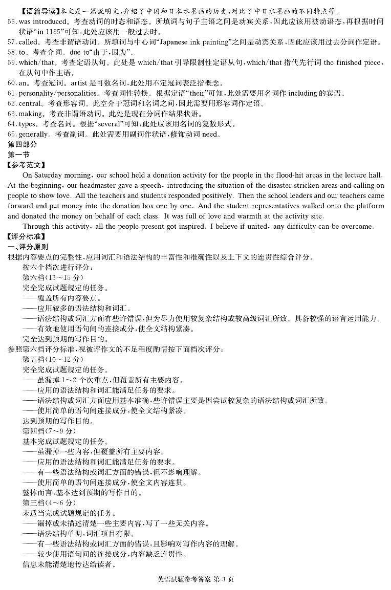 英语答案第3页