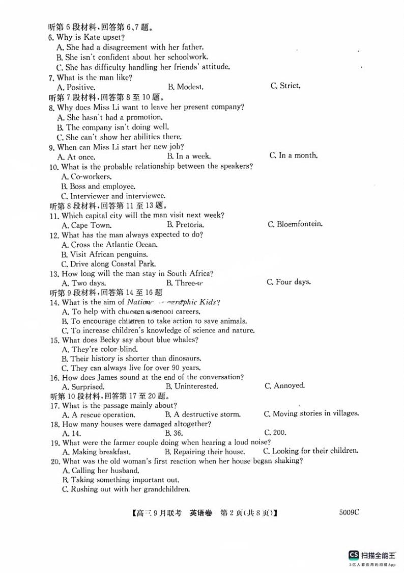 安徽省县中联盟2024-2025学年高三上学期9月开学联考英语试题（附参考答案）02