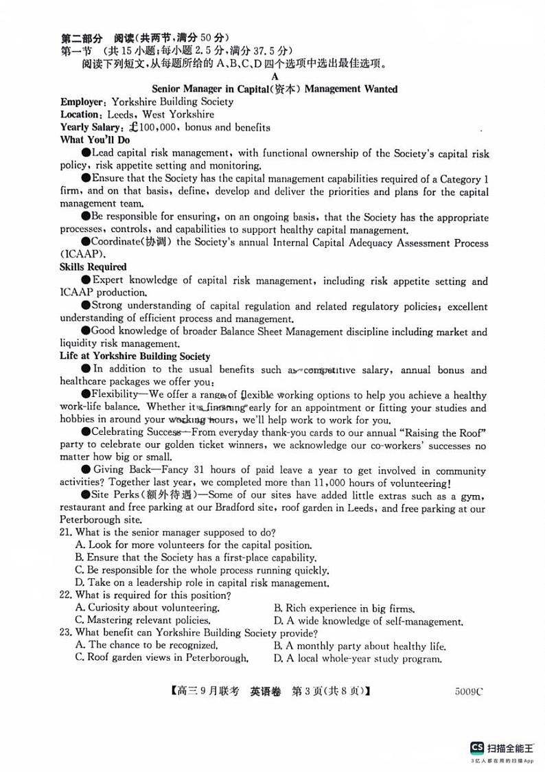 安徽省县中联盟2024-2025学年高三上学期9月开学联考英语试题（附参考答案）03