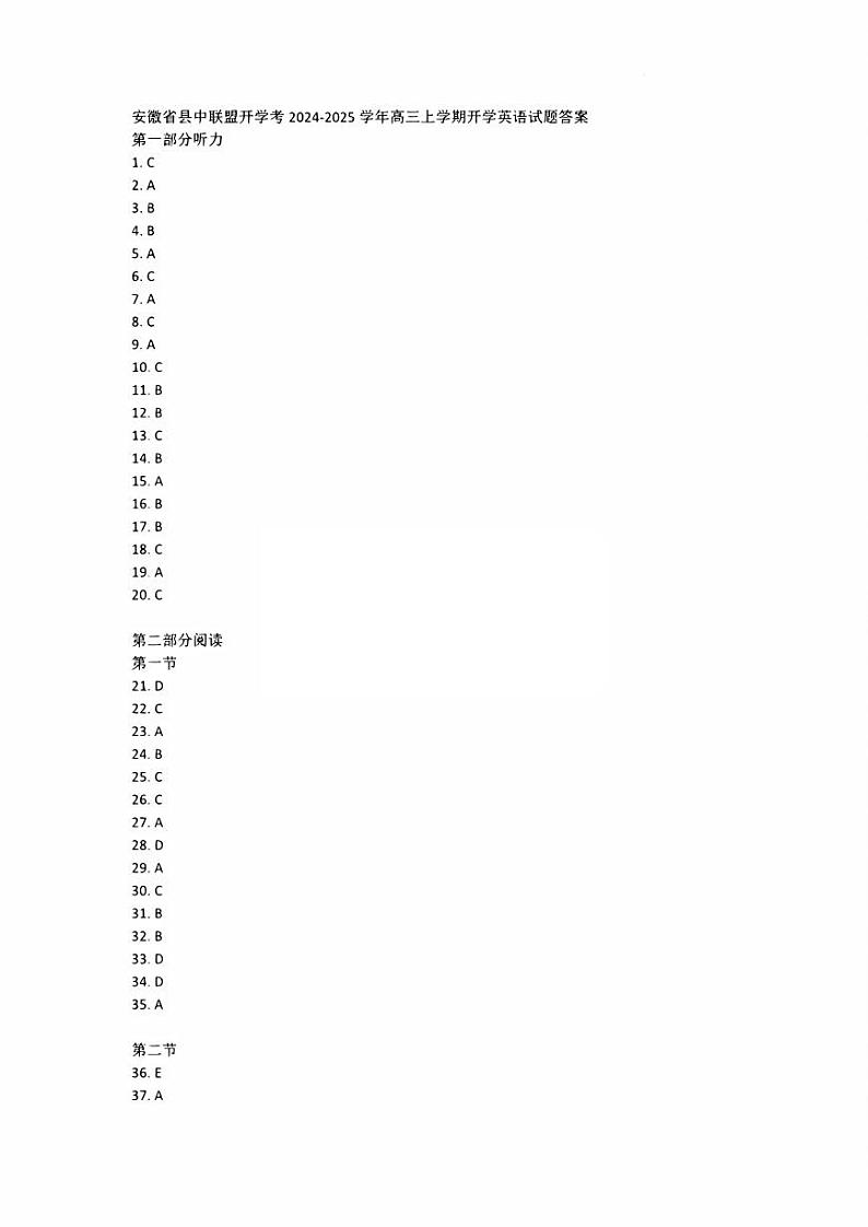安徽省县中联盟2024-2025学年高三上学期9月开学联考英语试题（附参考答案）01