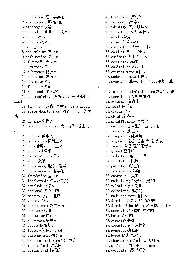 高中英语2025届高考真题重点词（2022-2024）第2页