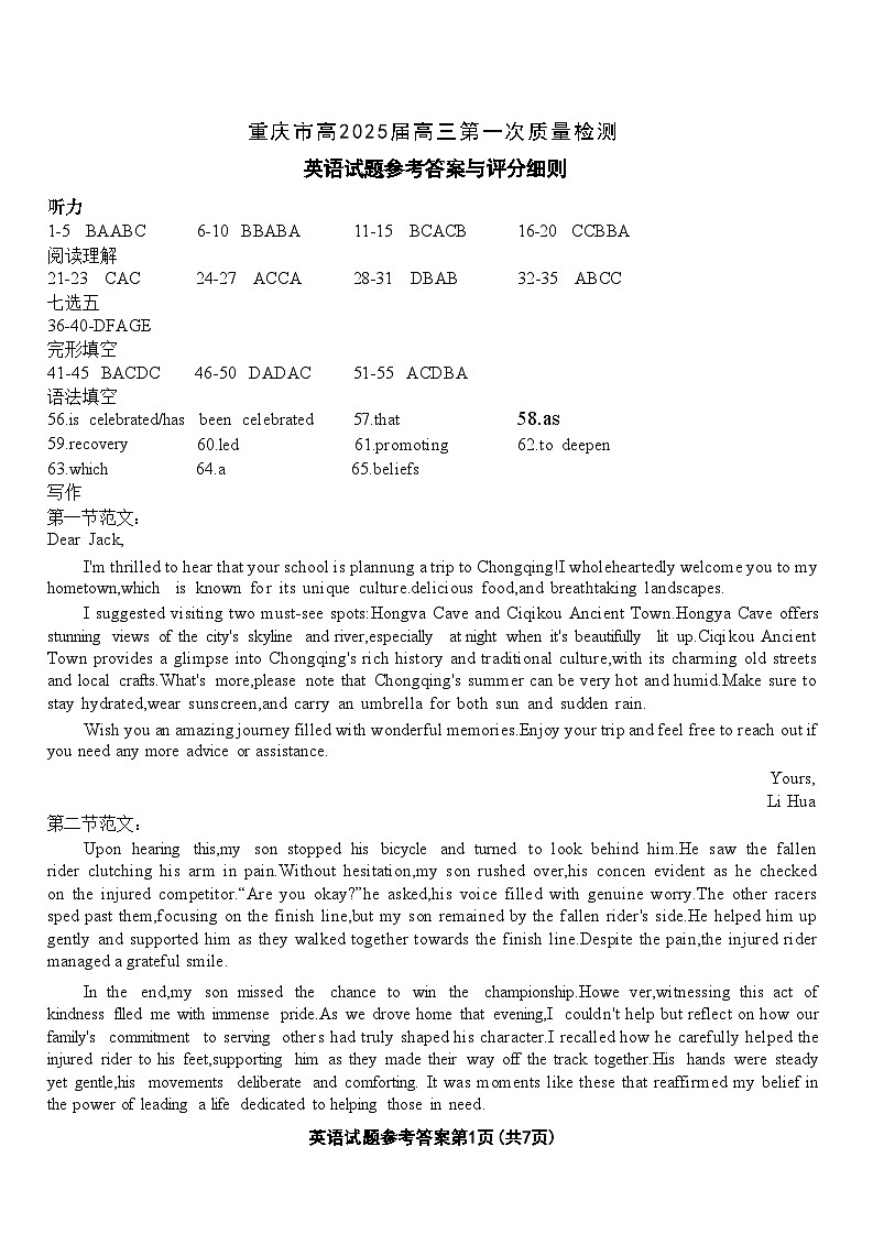 重庆市南开中学高2025届高三第一次质量检测+英语答案第1页