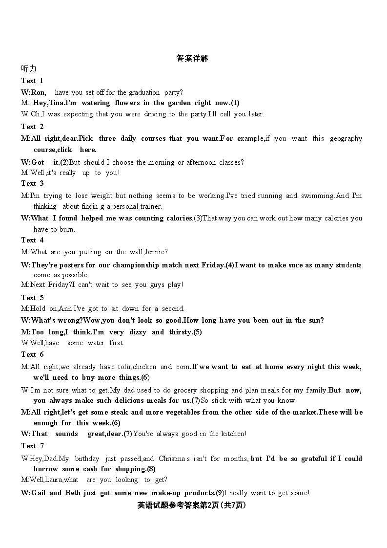 重庆市南开中学高2025届高三第一次质量检测+英语答案第2页