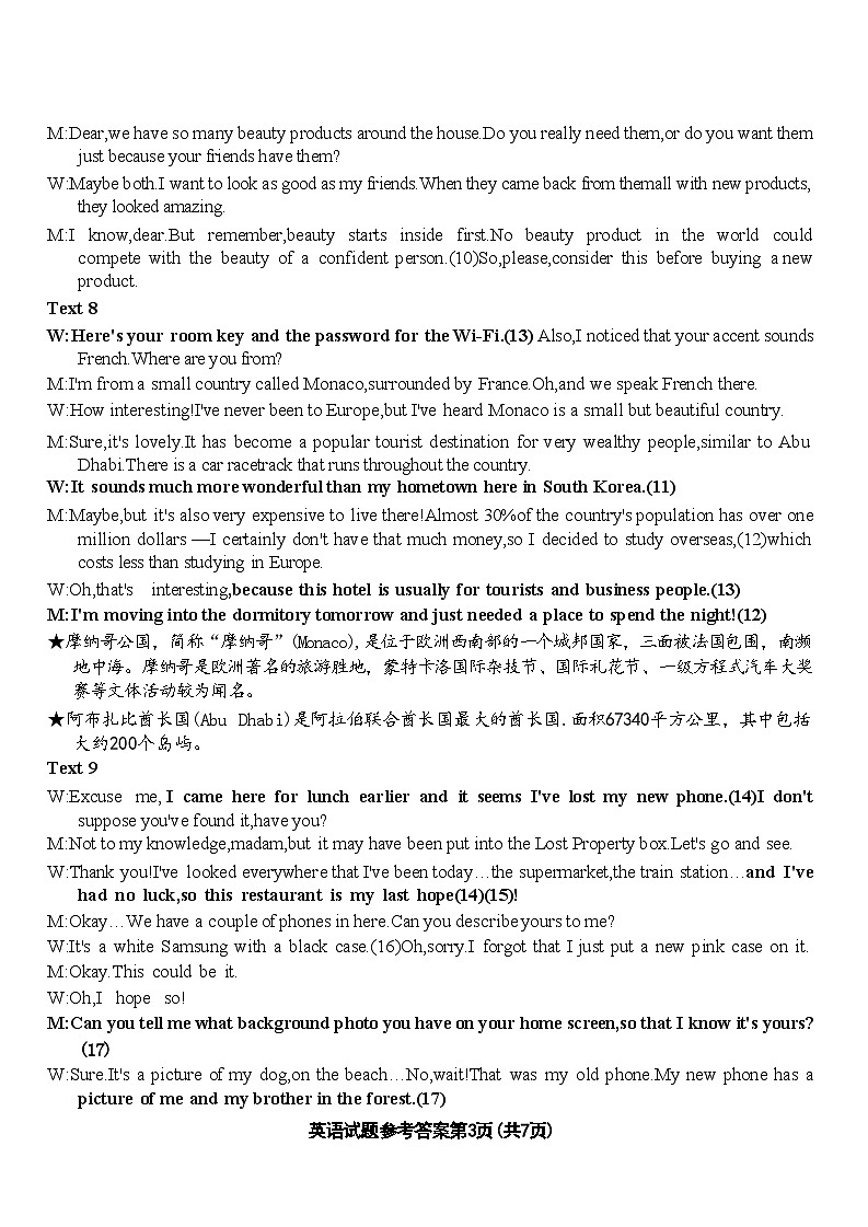 重庆市南开中学高2025届高三第一次质量检测+英语答案第3页