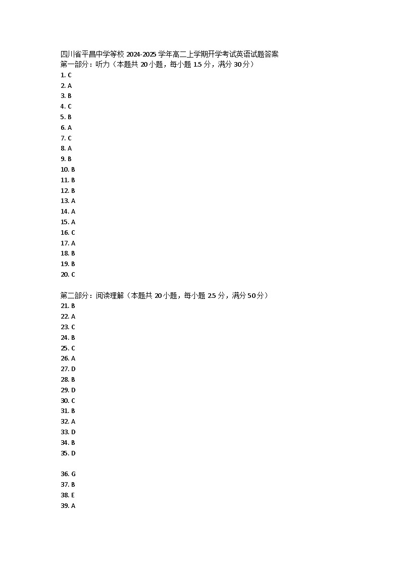 四川省平昌中学等校2024-2025学年高二上学期开学考试英语试题01