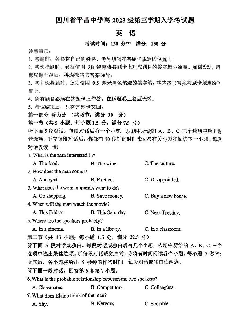 四川省平昌中学等校2024-2025学年高二上学期开学考试英语试题01
