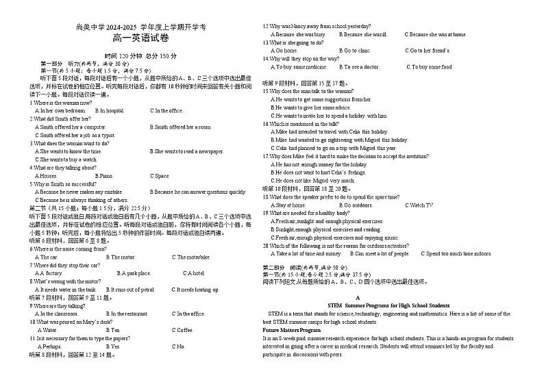 江西省武宁尚美中学2024-2025学年度上学期开学考高一英语试题第1页