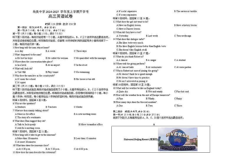 江西省九江市武宁尚美中学2024-2025学年高三上学期开学英语试题01