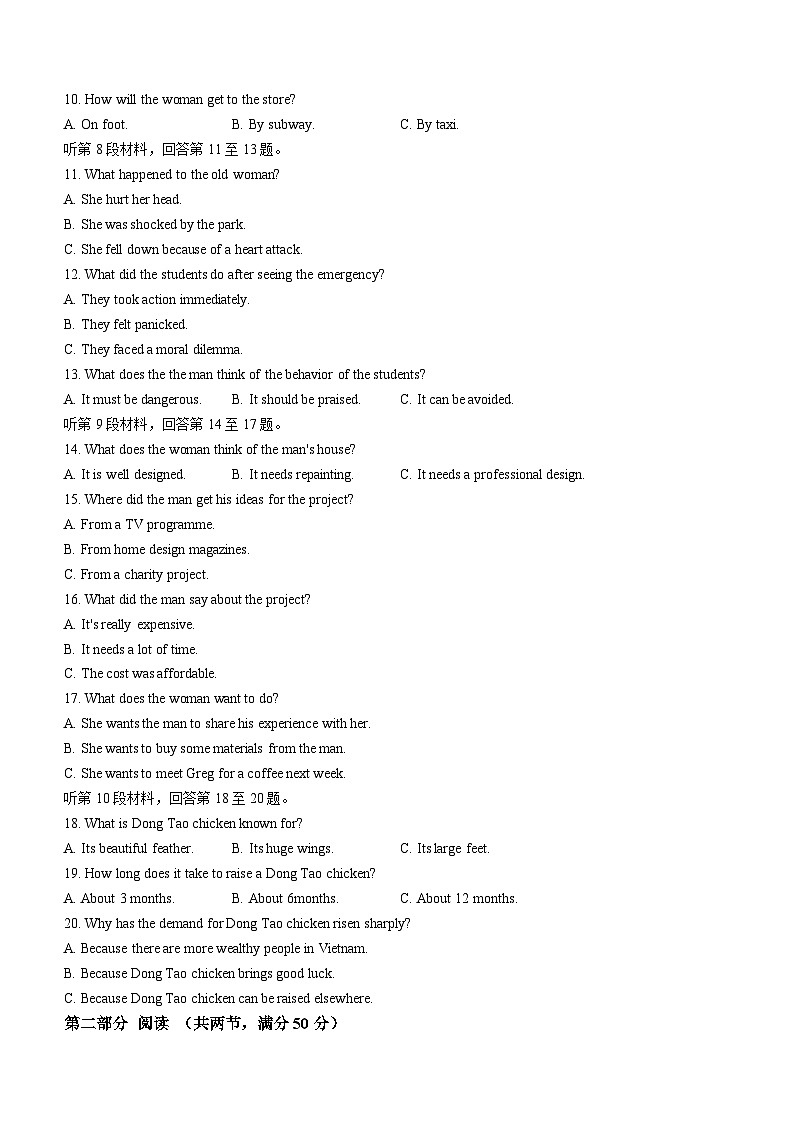 辽宁省沈阳市回民中学2024-2025学年高一上学期开学英语试题第2页