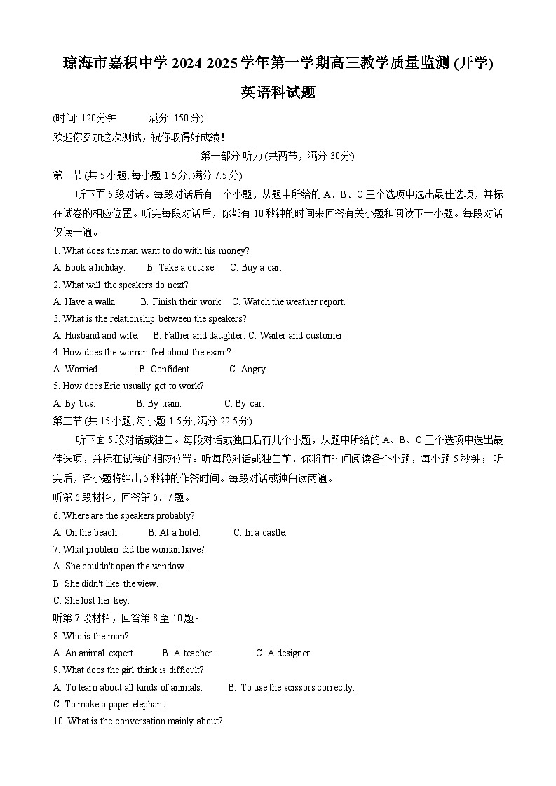 海南省琼海市嘉积中学2024-2025学年高三上学期开学英语试题第1页