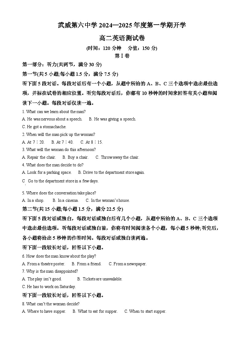 甘肃省武威市第六中学2024-2025学年高二上学期开学考试英语试卷（原卷版+解析版）01