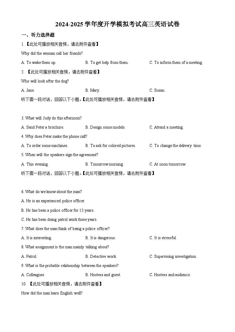 福建省华安县第一中学2024-2025学年高三上学期开学英语试题（原卷版+解析版）01