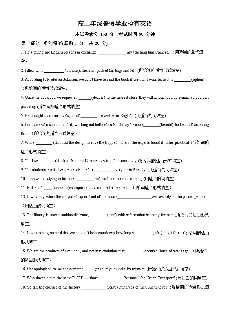 山西省榆次第一中学校2024-2025学年高二上学期开学考试（暑假作业检查）英语试题（原卷版）第1页