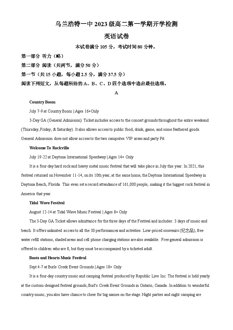 内蒙古自治区兴安盟乌兰浩特第一中学2024-2025学年高二上学期开学考试英语试题（解析版）第1页