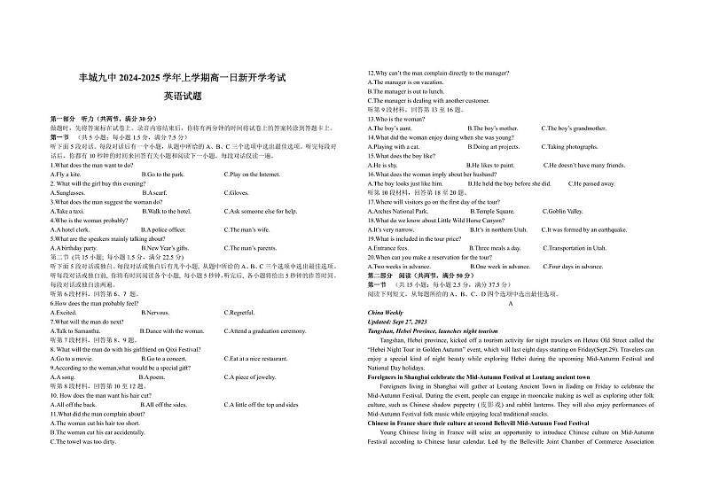 江西省宜春市丰城市第九中学2024-2025学年高一上学期开学考试英语试题（日新班）01
