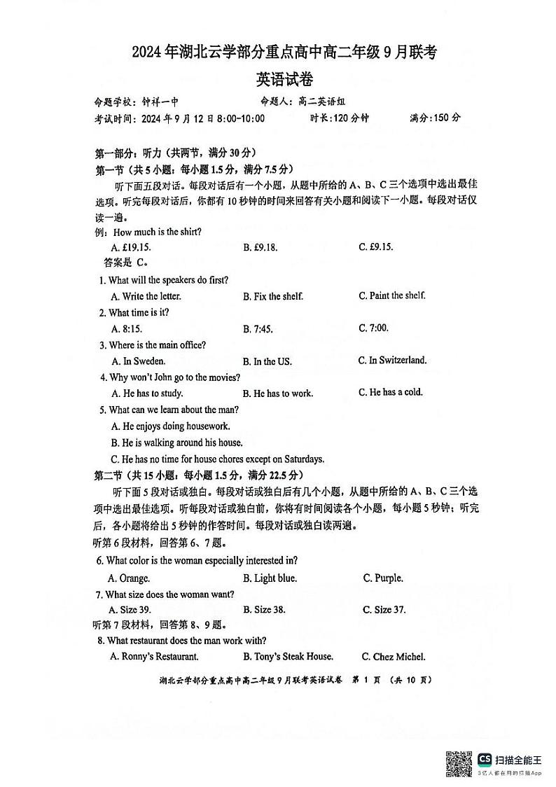 湖北省云学部分重点高中2024-2025学年高二上学期9月联考英语试题第1页