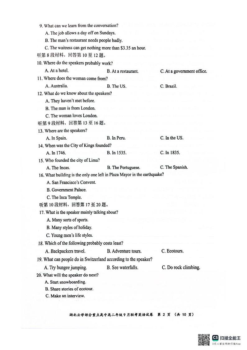 湖北省云学部分重点高中2024-2025学年高二上学期9月联考英语试题第2页