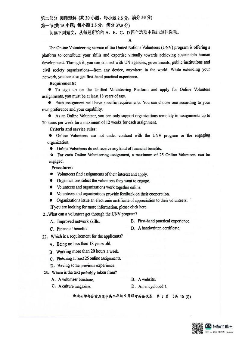 湖北省云学部分重点高中2024-2025学年高二上学期9月联考英语试题第3页