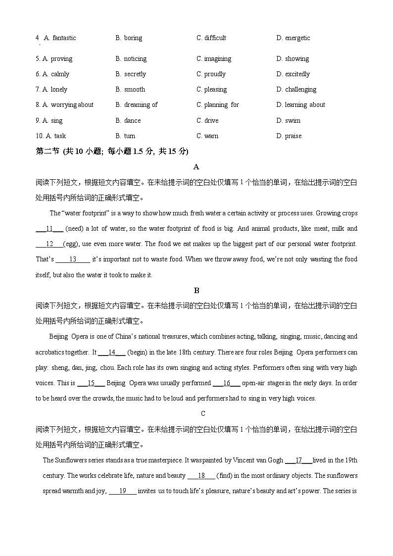 北京市昌平区2023-2024学年高一下学期期末考试英语试题（Word版附解析）02