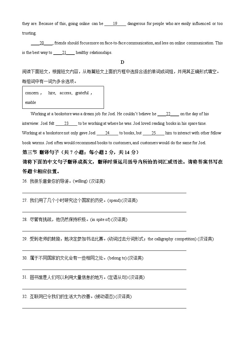 北京市东城区2023-2024学年高一下学期期末考试英语试题（Word版附解析）03