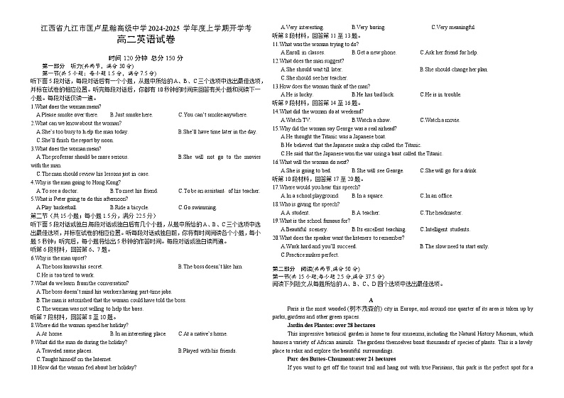 江西省九江市匡卢星瀚高级中学2024-2025学年度上学期高二年级英语开学考试题第1页